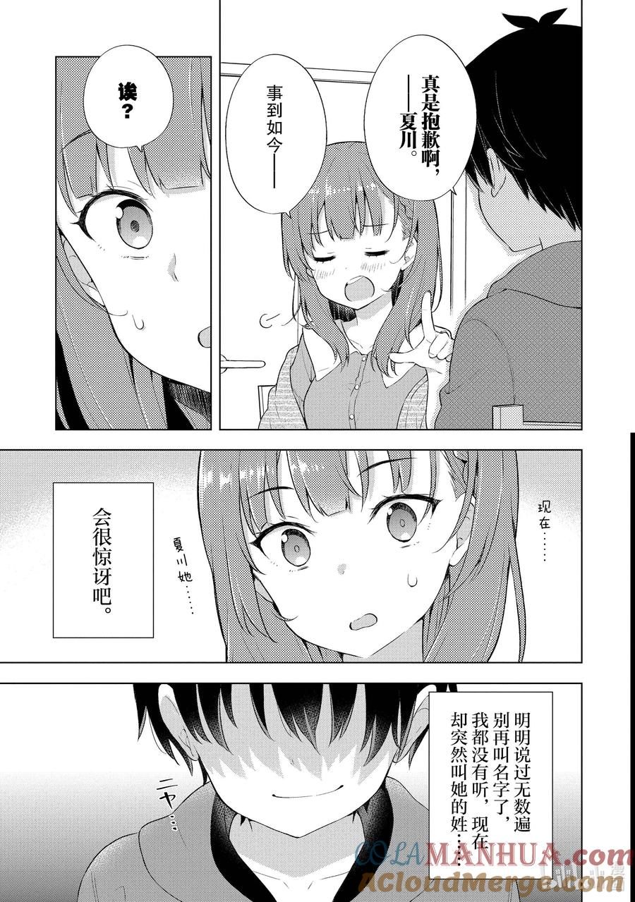 《满怀美梦的少年是现实主义者》2 第二话 第7页