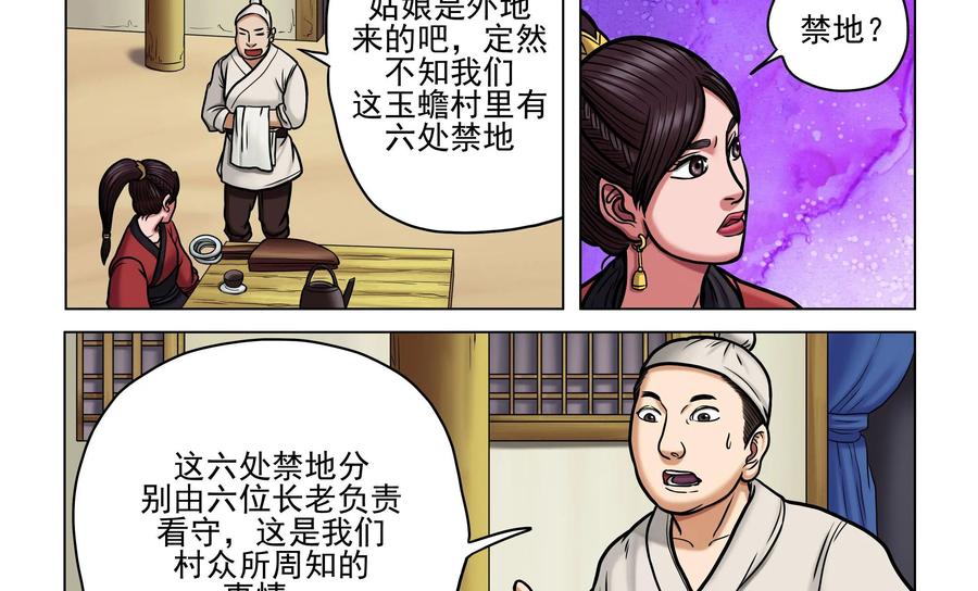 《无妖无魔》第32话：英落的发现 第14页