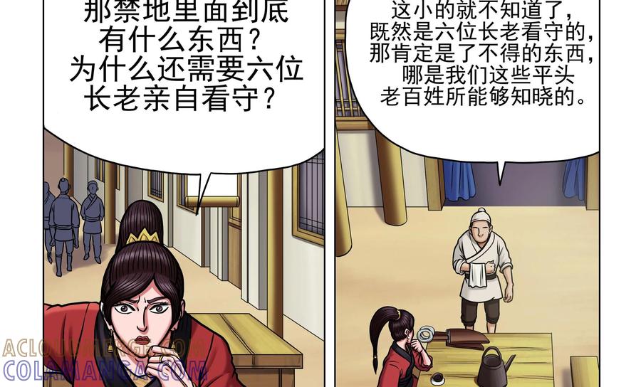 《无妖无魔》第32话：英落的发现 第17页