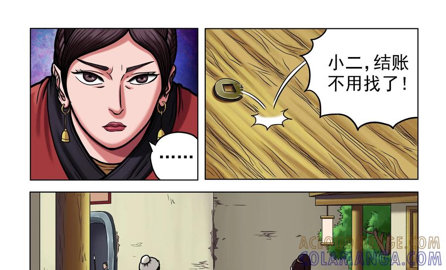 《无妖无魔》第32话：英落的发现 第19页