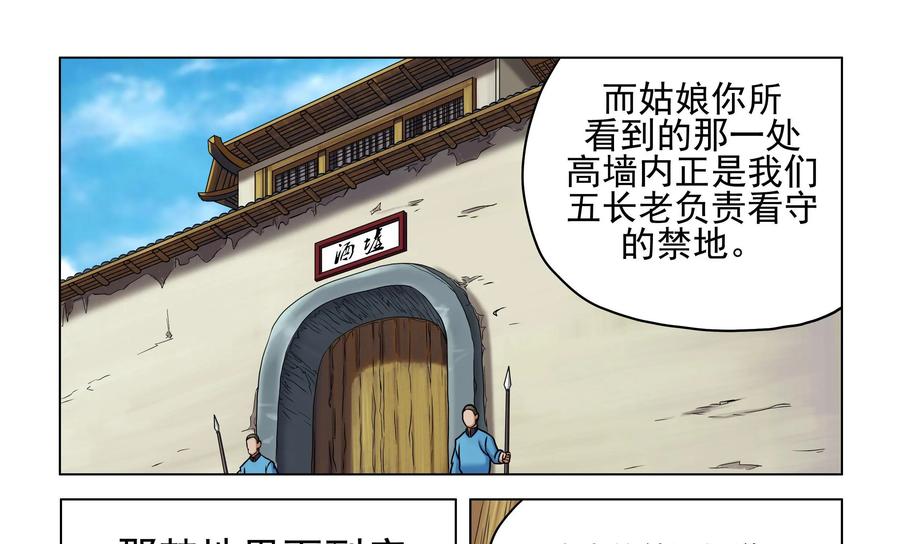 《无妖无魔》第32话：英落的发现 第16页