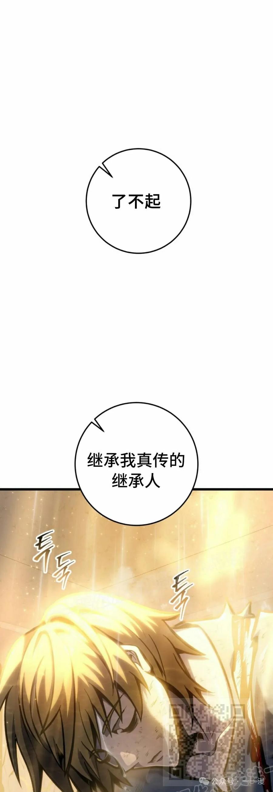 屠龙者回归 - 第36集 - 第59张图