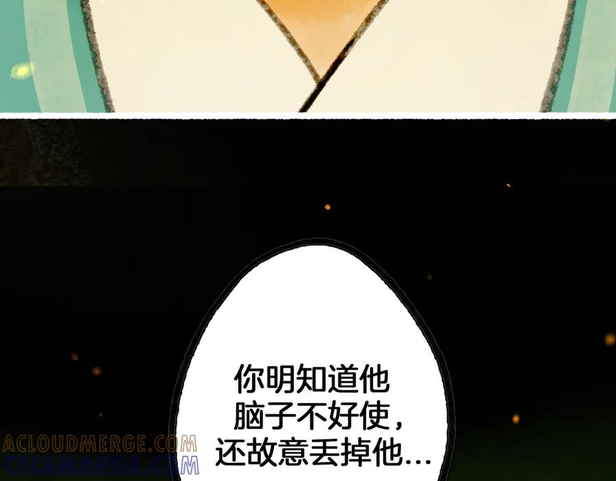 《仙槎记》3.【伞下】 第85页
