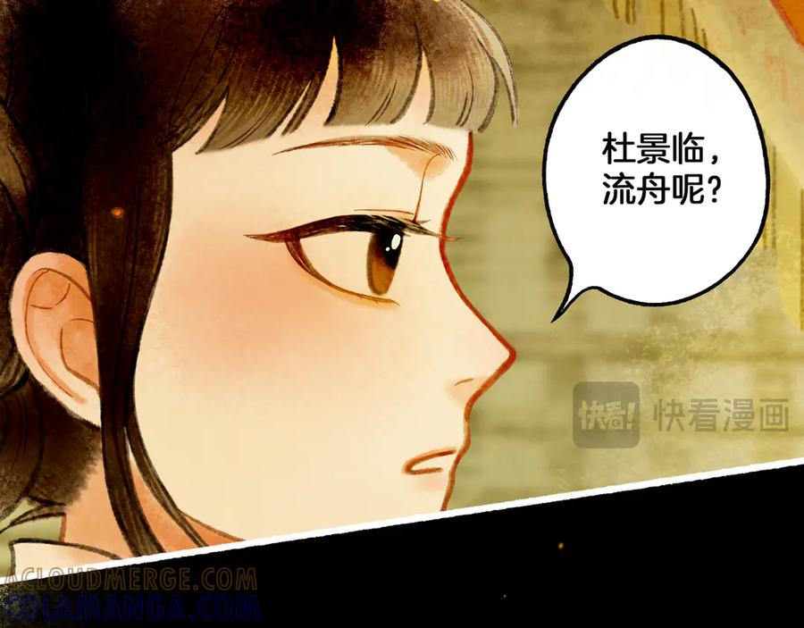 《仙槎记》3.【伞下】 第81页