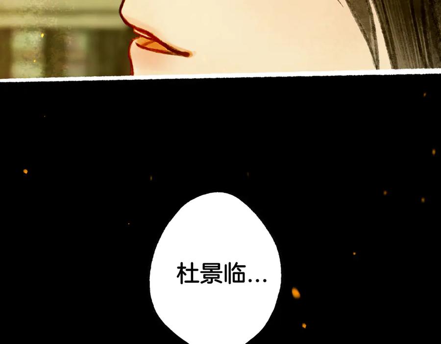 《仙槎记》3.【伞下】 第83页