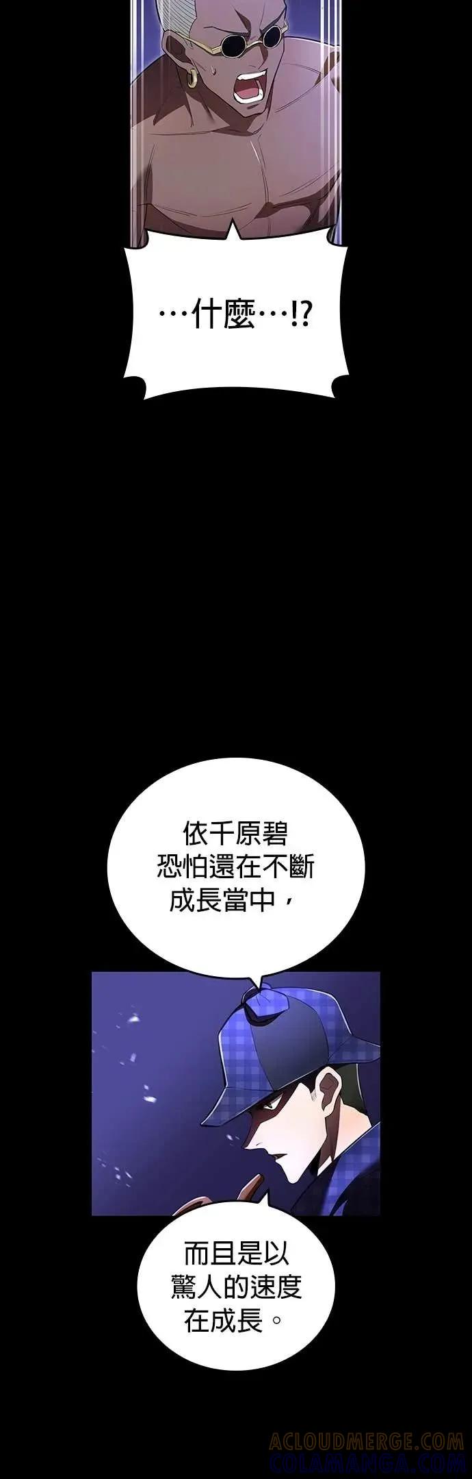 《我是最强超越者》第56集 第10页