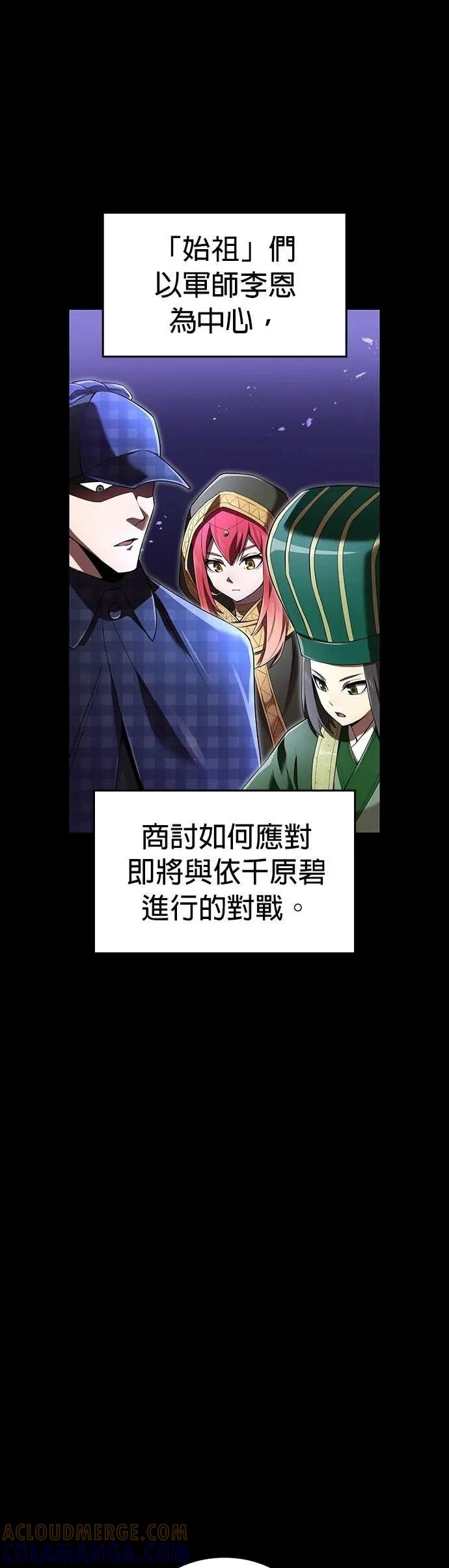 《我是最强超越者》第56集 第7页