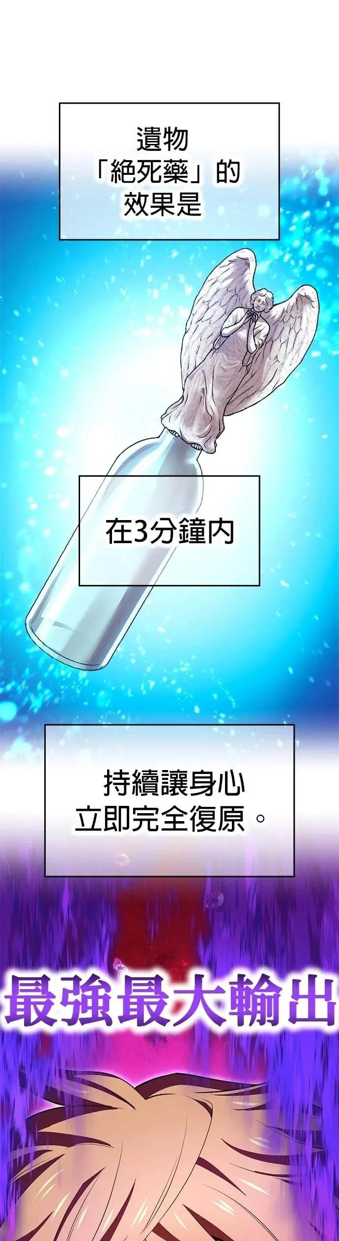 《我是最强超越者》第57集 第6页