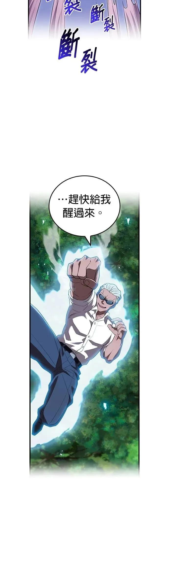 《我是最强超越者》第57集 第69页