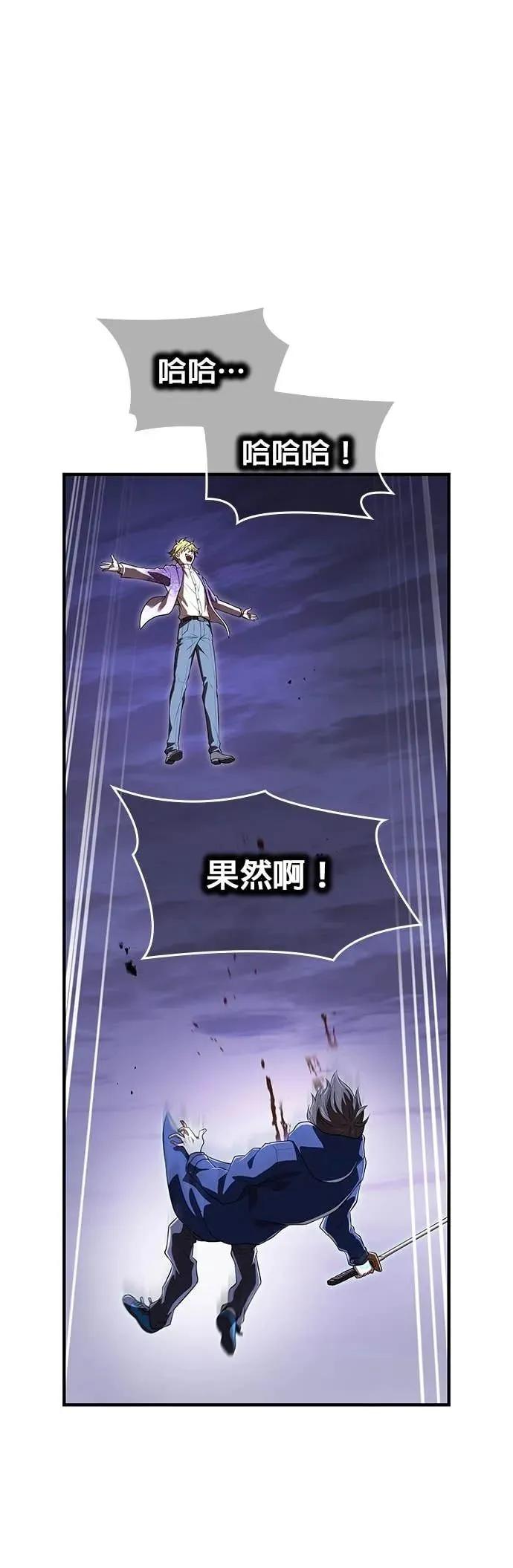 《我是最强超越者》第57集 第17页