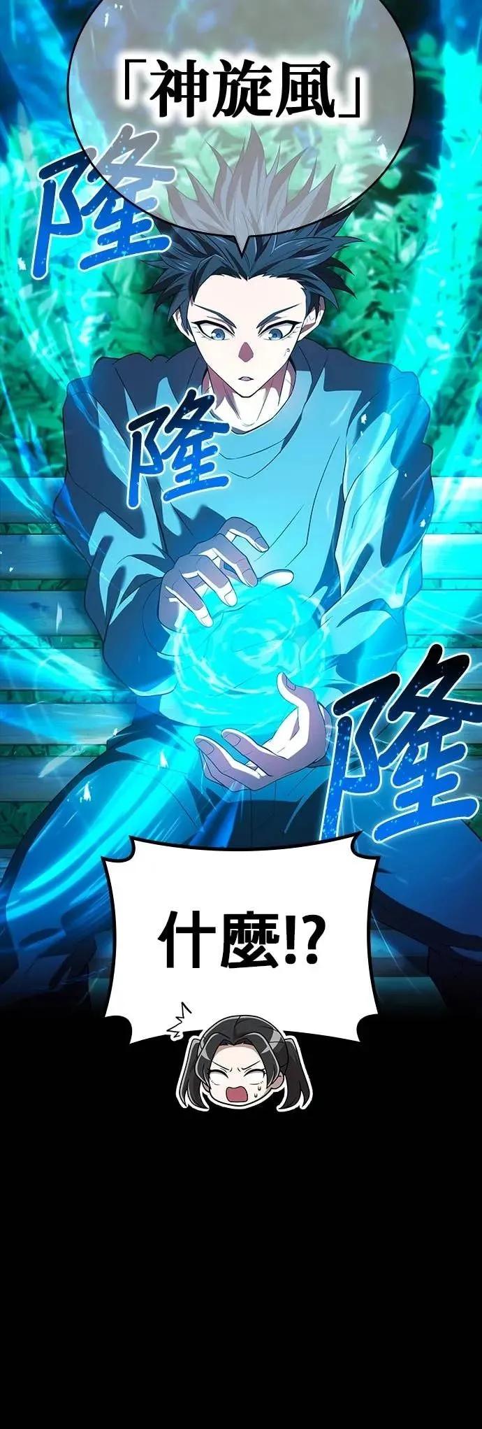 《我是最强超越者》第57集 第26页