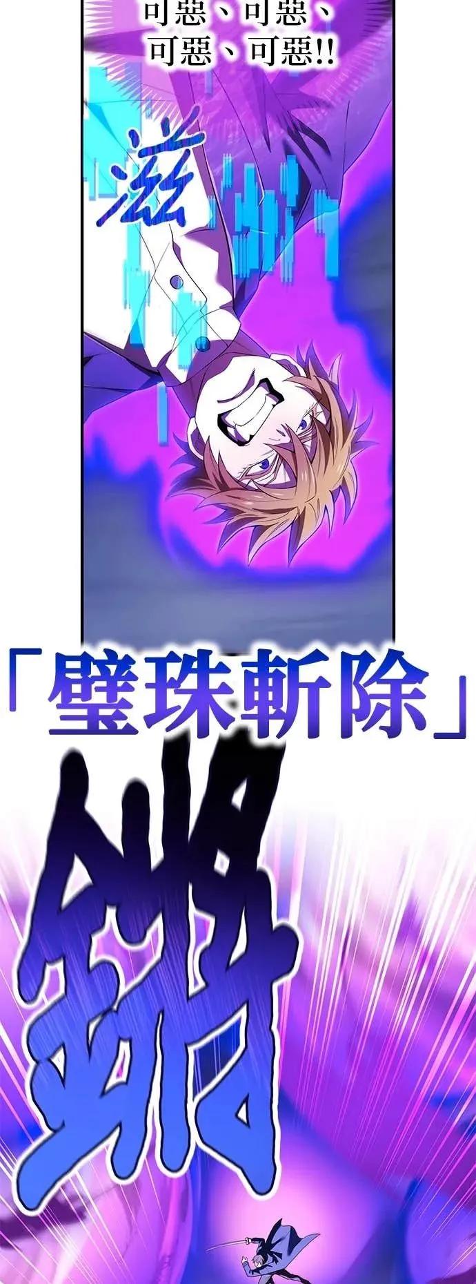 《我是最强超越者》第57集 第53页