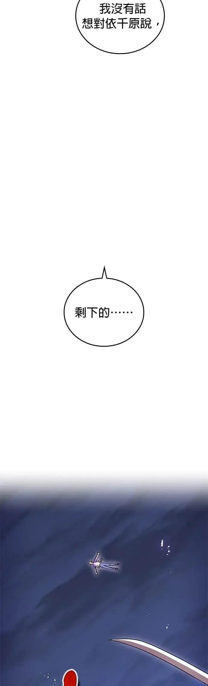 《我是最强超越者》第57集 第71页