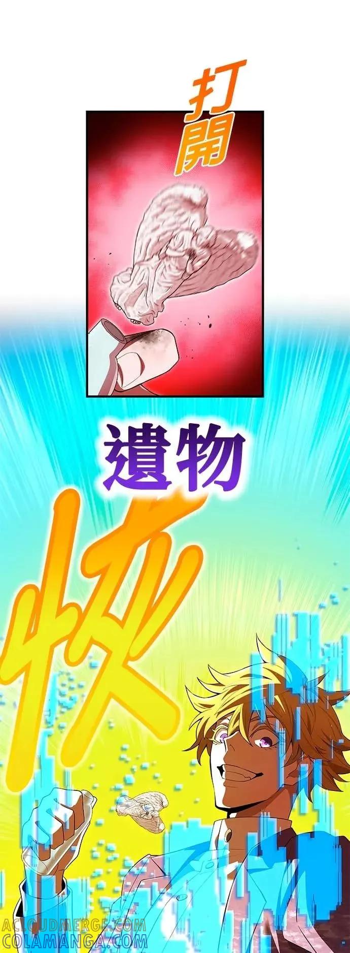 《我是最强超越者》第57集 第4页