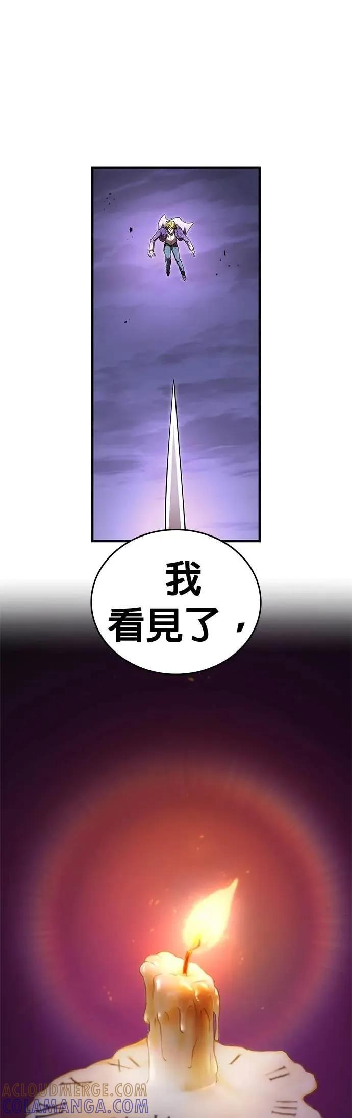 《我是最强超越者》第57集 第73页