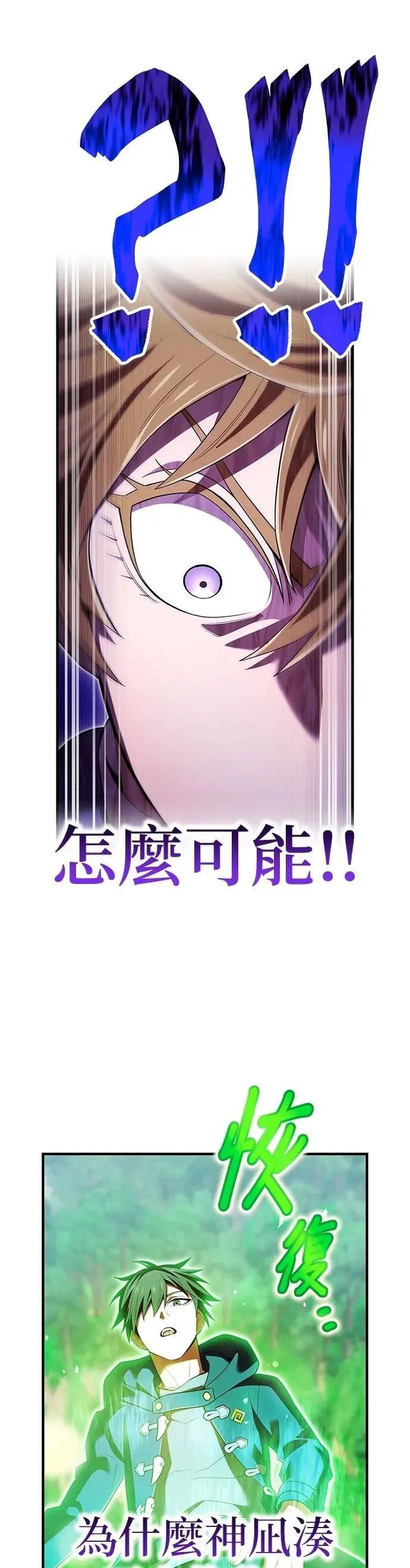 《我是最强超越者》第57集 第33页