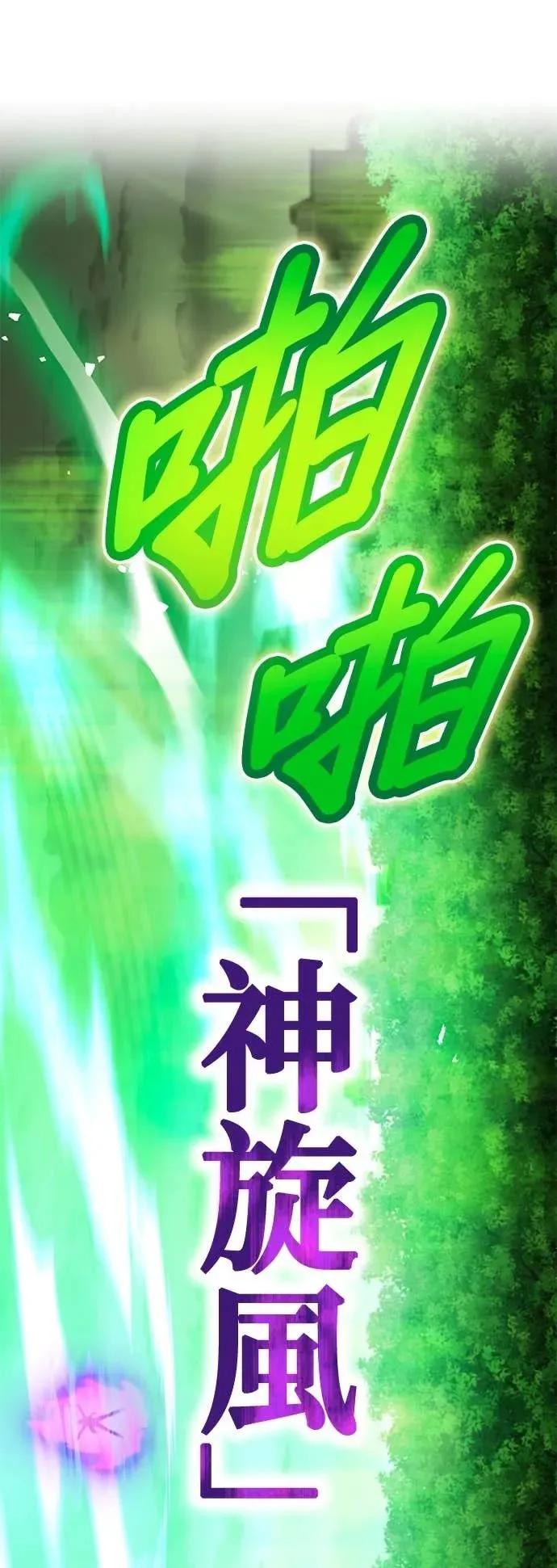 《我是最强超越者》第57集 第35页