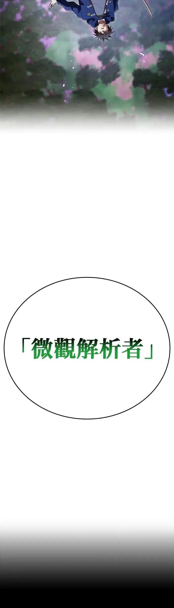《我是最强超越者》第57集 第23页