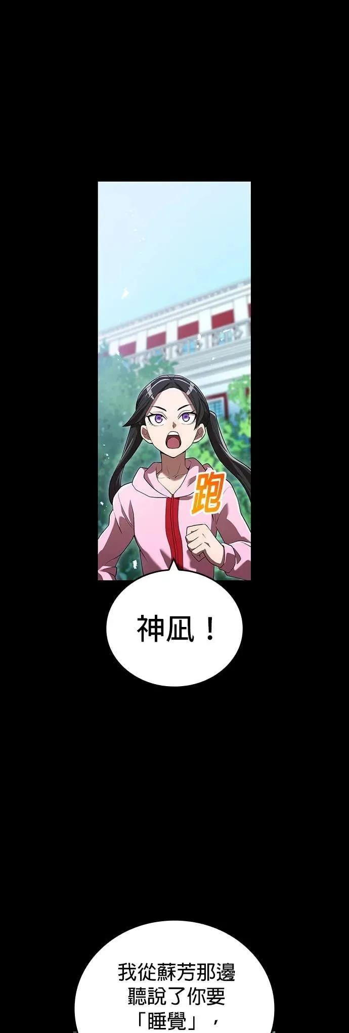 《我是最强超越者》第57集 第24页