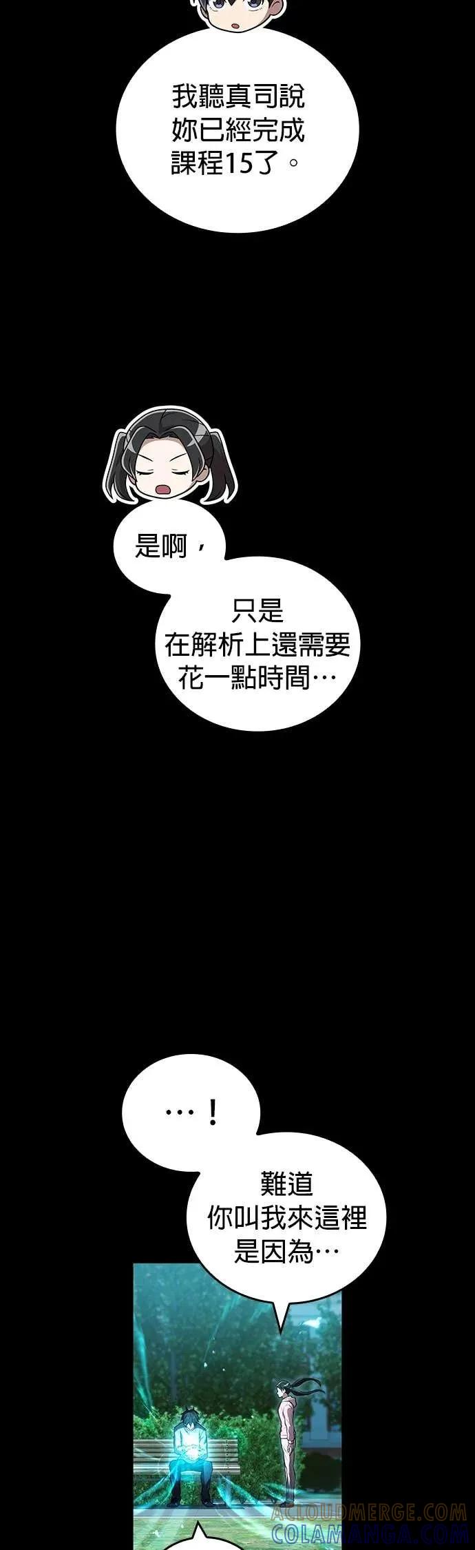 《我是最强超越者》第57集 第28页