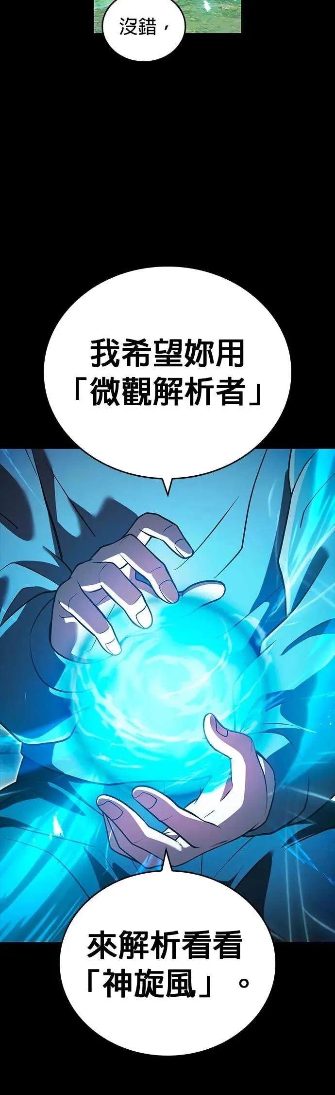 《我是最强超越者》第57集 第29页