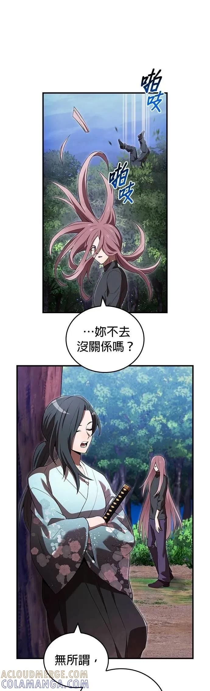 《我是最强超越者》第57集 第70页