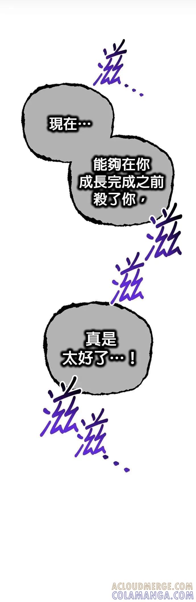 《我是最强超越者》第57集 第19页