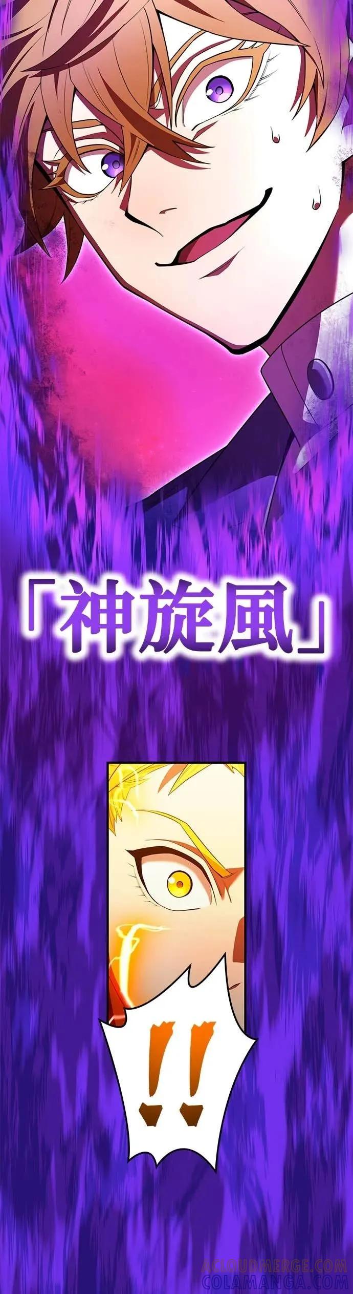 《我是最强超越者》第57集 第7页