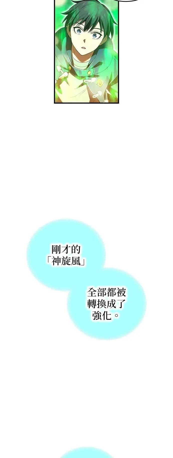 《我是最强超越者》第57集 第41页