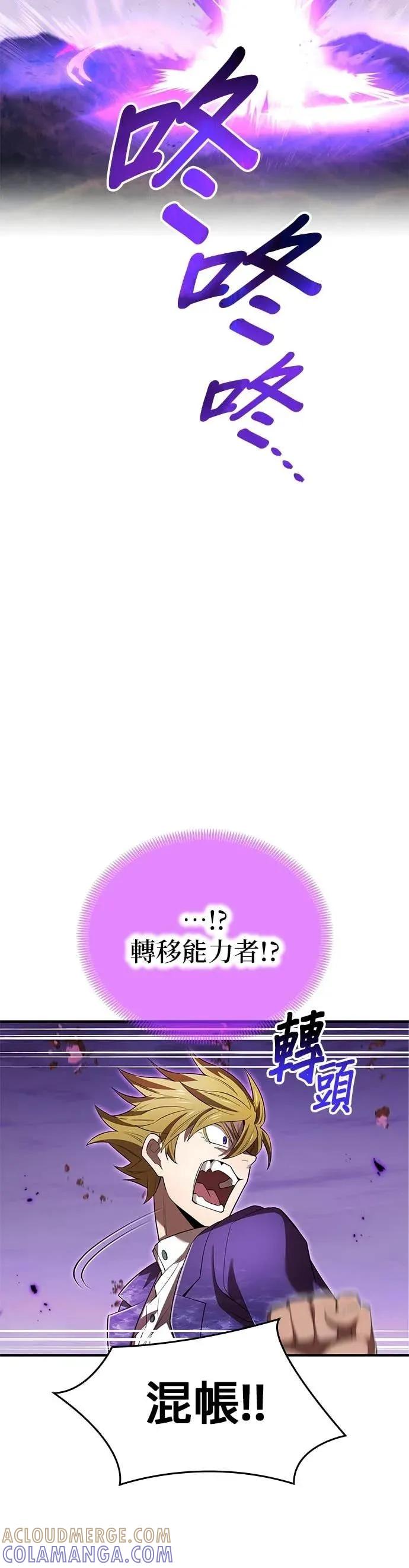 《我是最强超越者》第57集 第58页