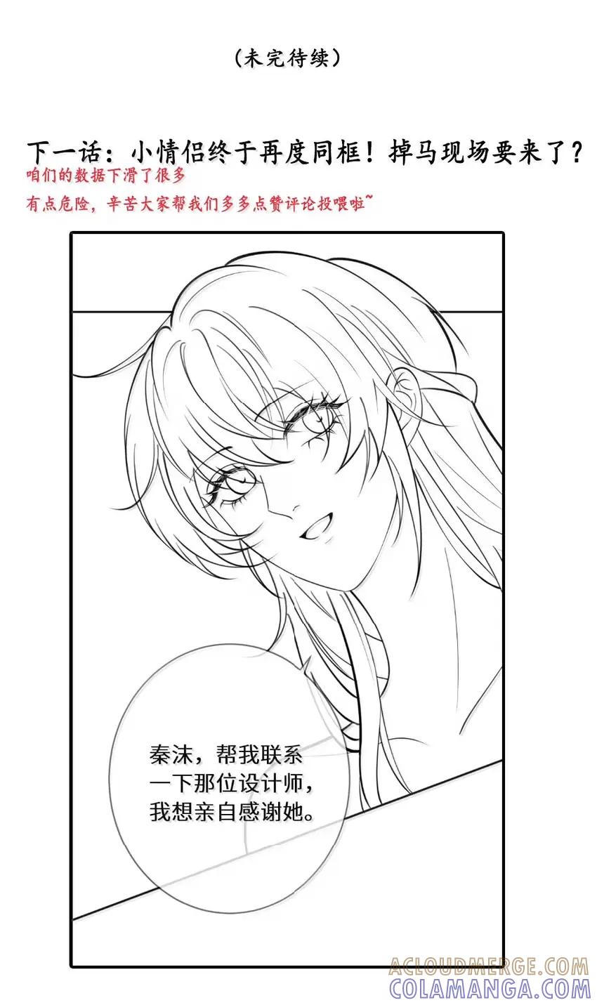 《黑月光女主总想标记我》019 居然还把我关进小黑屋？！ 第35页