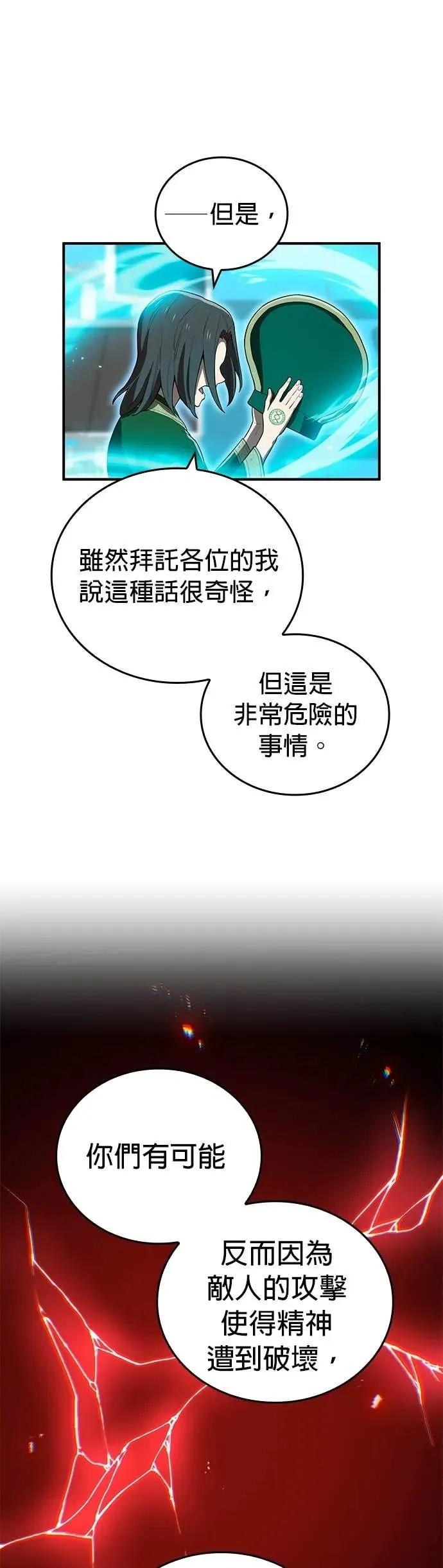 《我是最强超越者》第60集 第18页