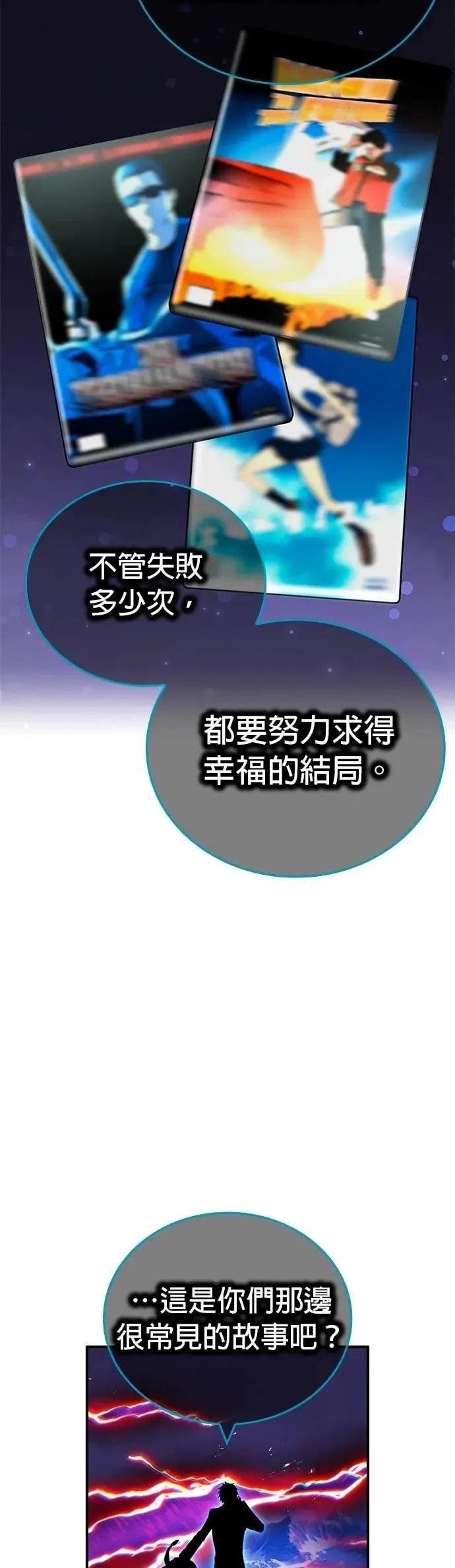 《我是最强超越者》第60集 第27页