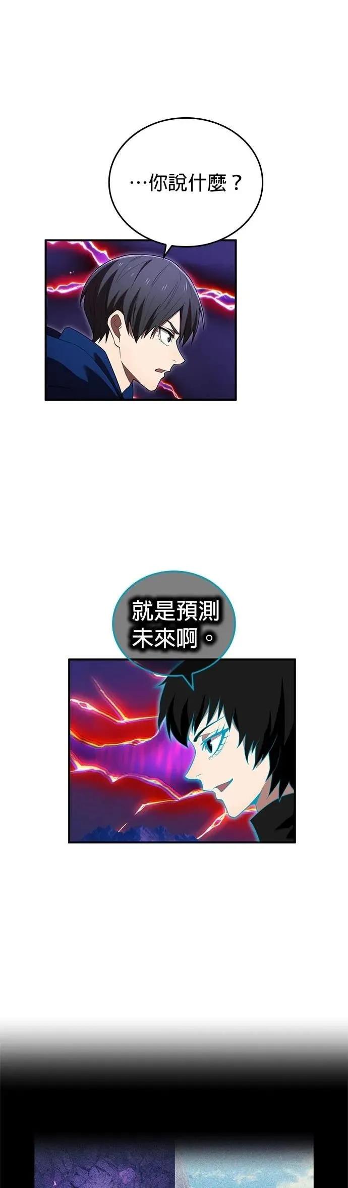 《我是最强超越者》第60集 第29页