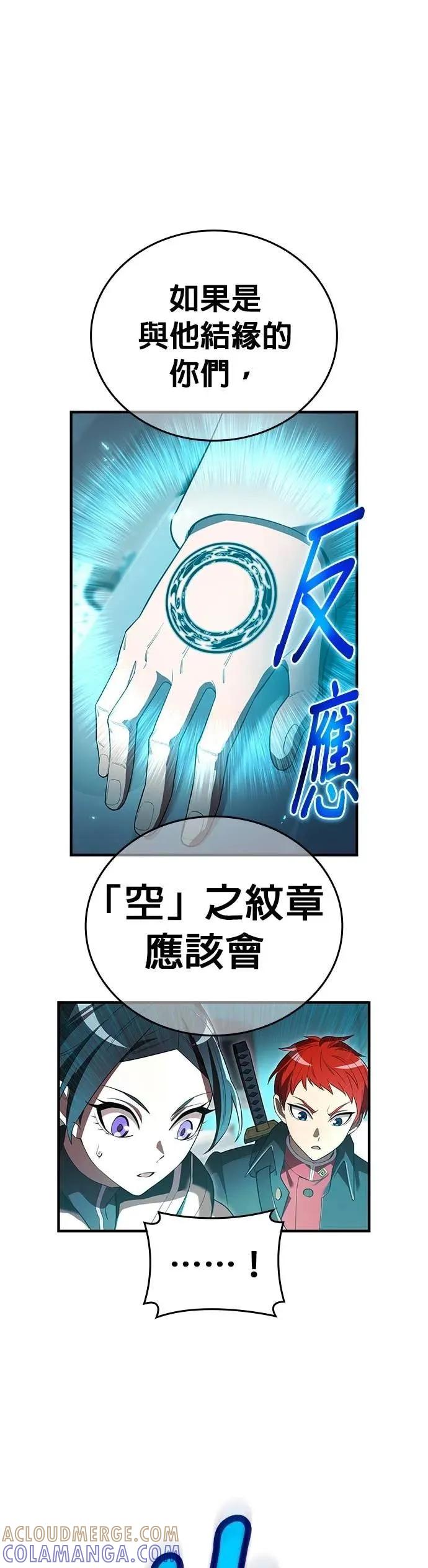《我是最强超越者》第60集 第16页