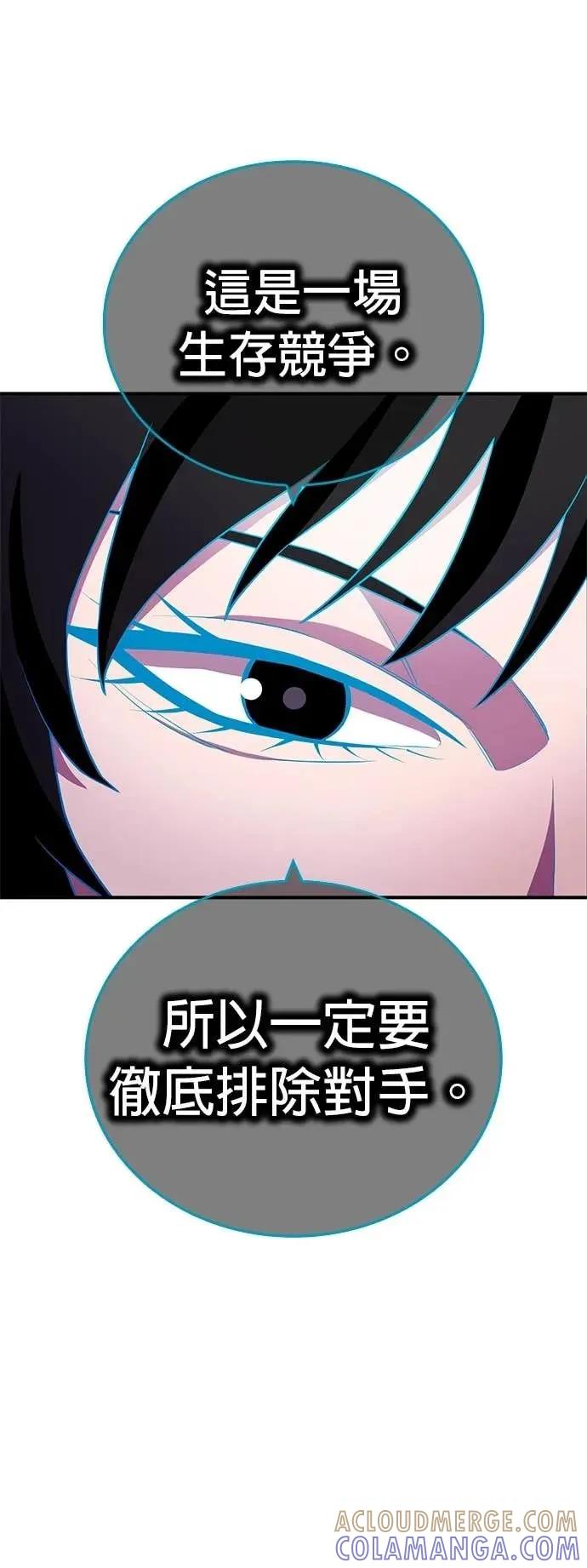 《我是最强超越者》第60集 第46页