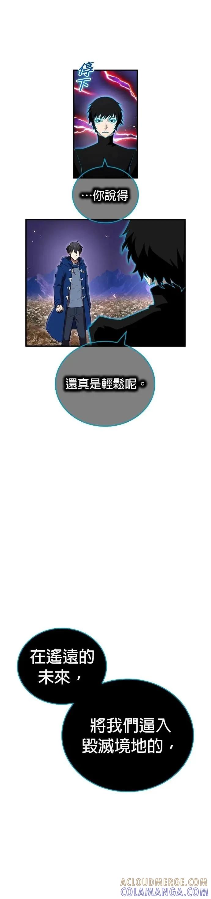 《我是最强超越者》第60集 第40页
