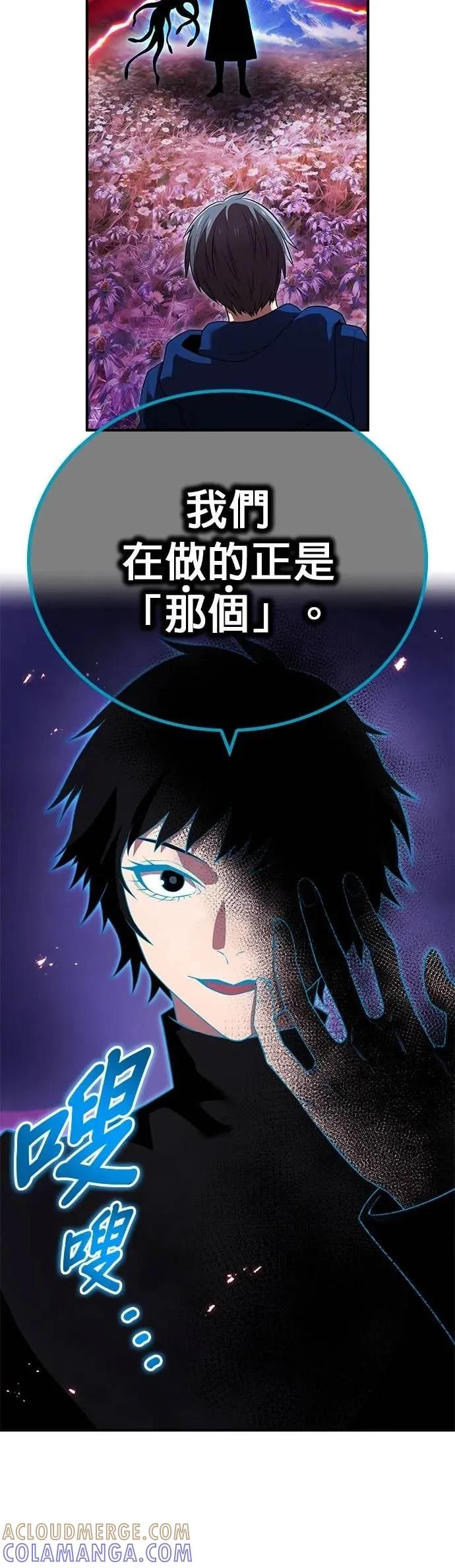 《我是最强超越者》第60集 第28页