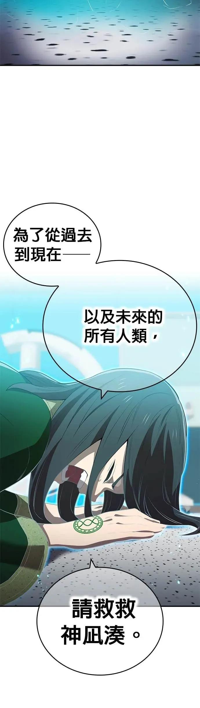《我是最强超越者》第60集 第20页
