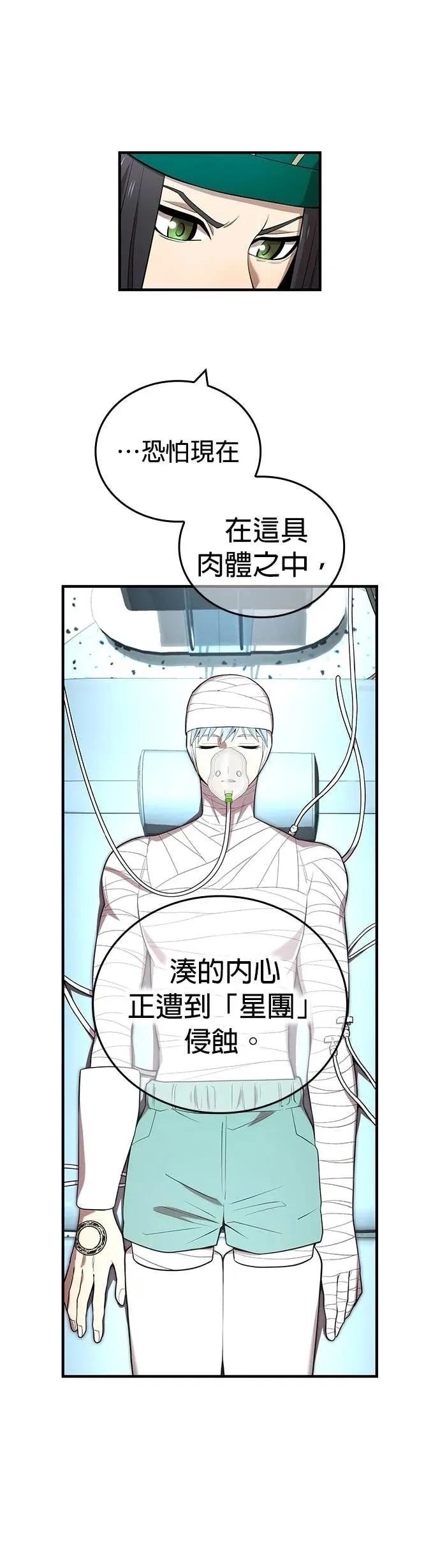 《我是最强超越者》第60集 第12页