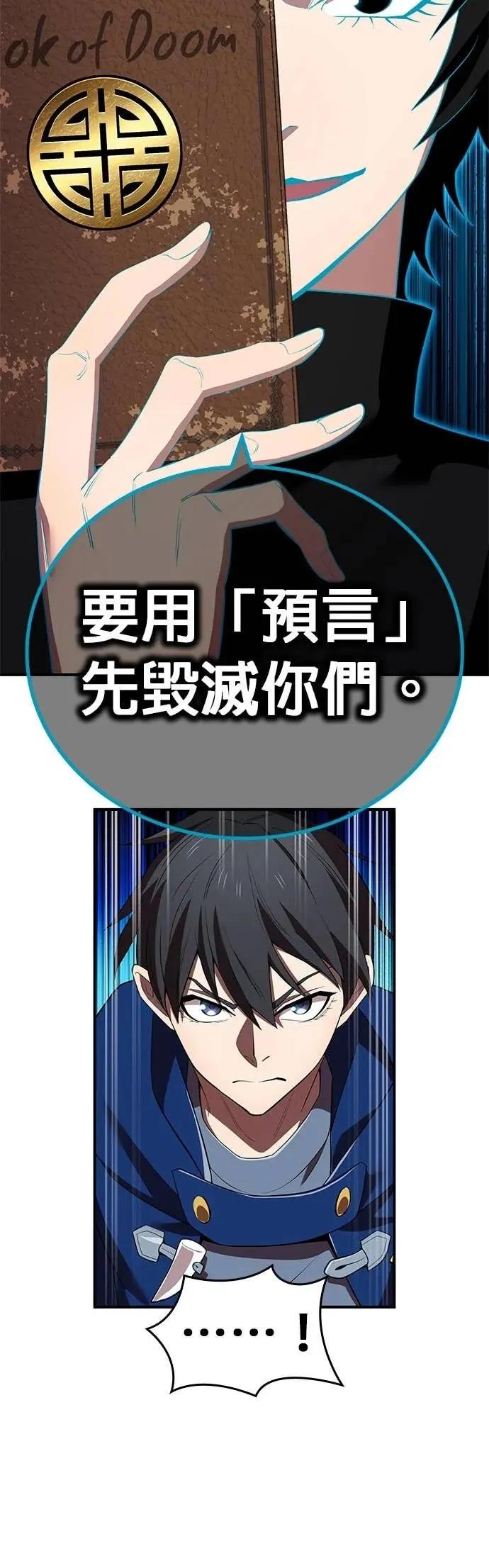 《我是最强超越者》第60集 第35页