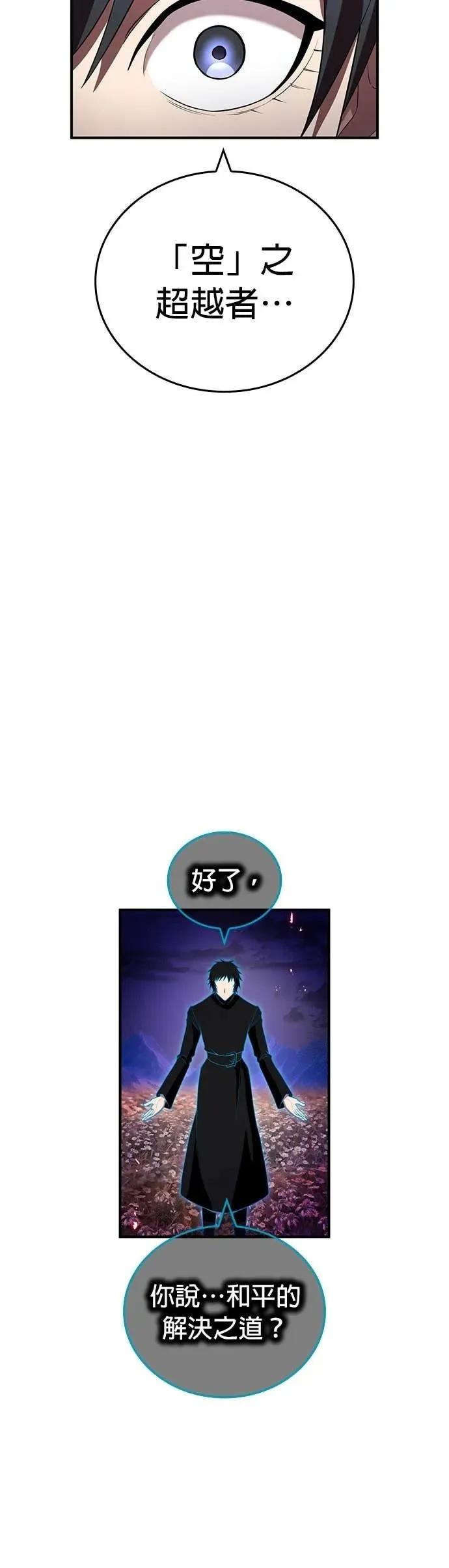 《我是最强超越者》第60集 第42页