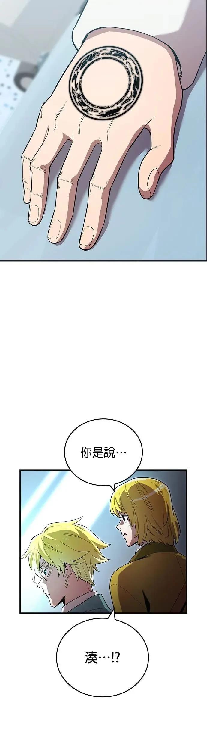 《我是最强超越者》第60集 第11页