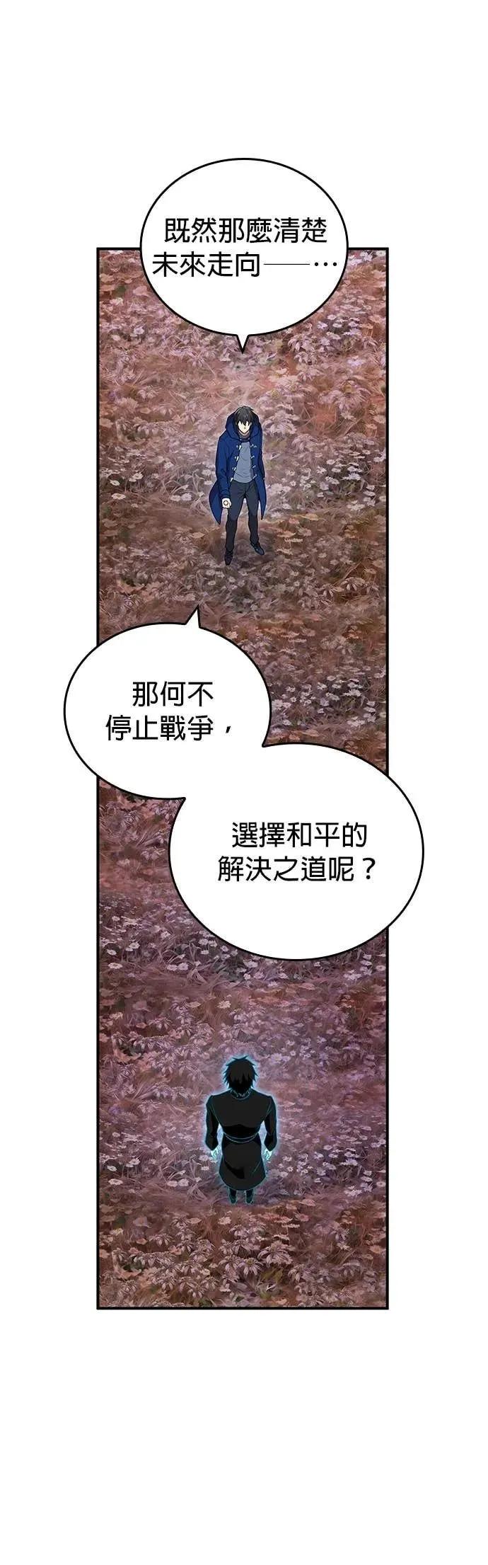 《我是最强超越者》第60集 第36页