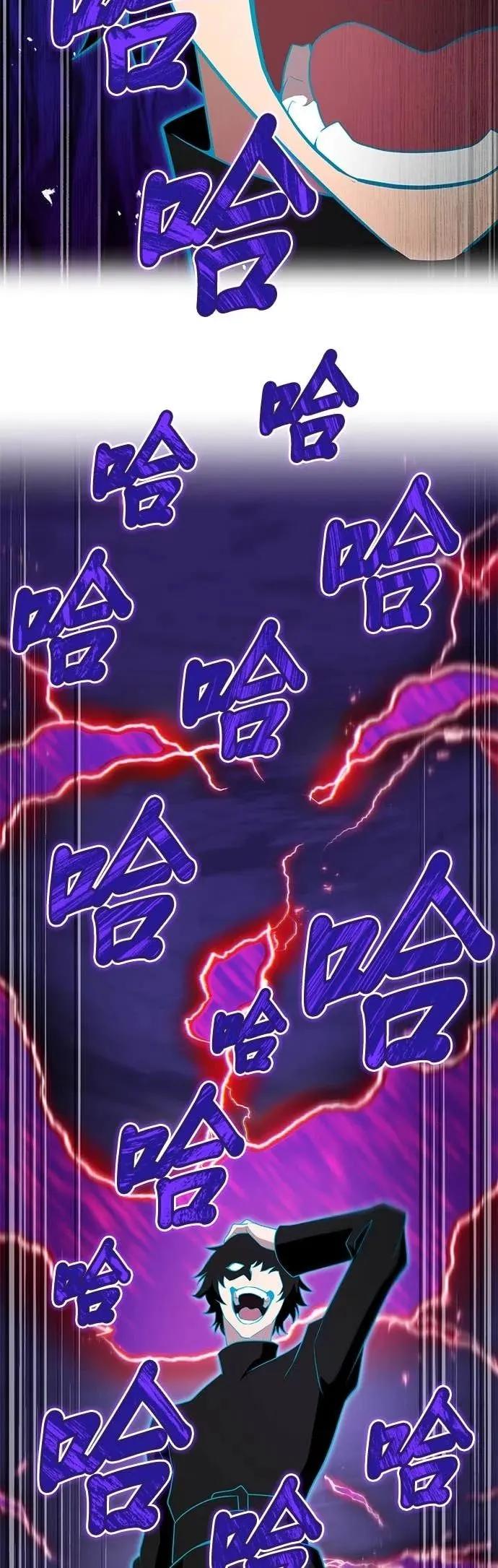 《我是最强超越者》第60集 第38页