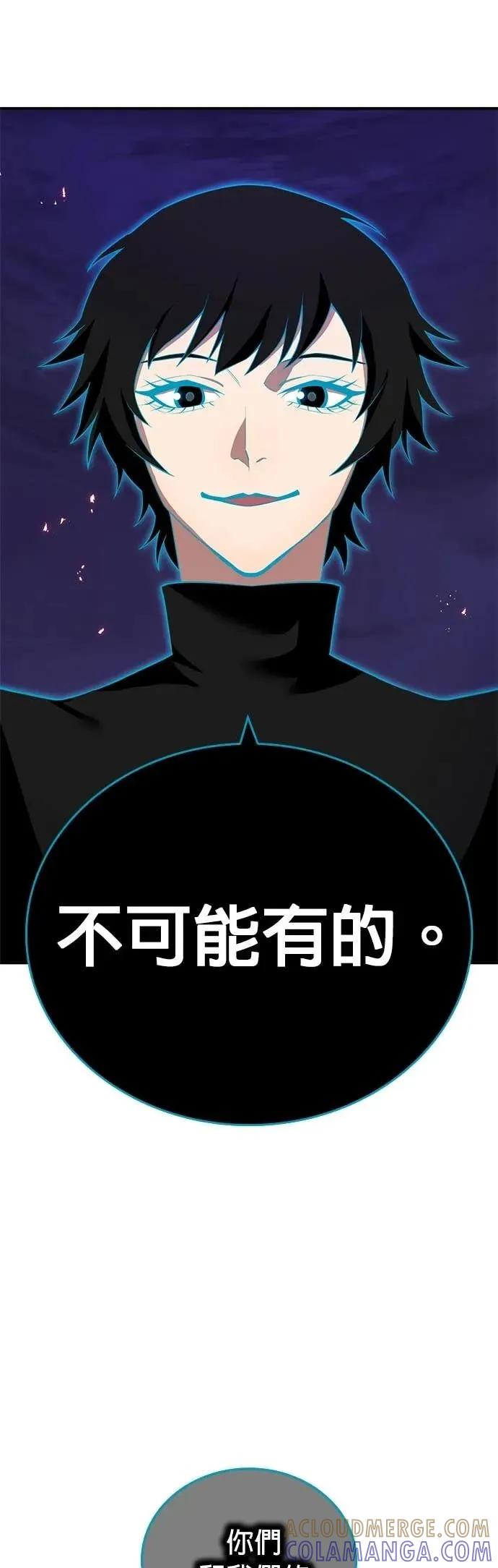 《我是最强超越者》第60集 第43页
