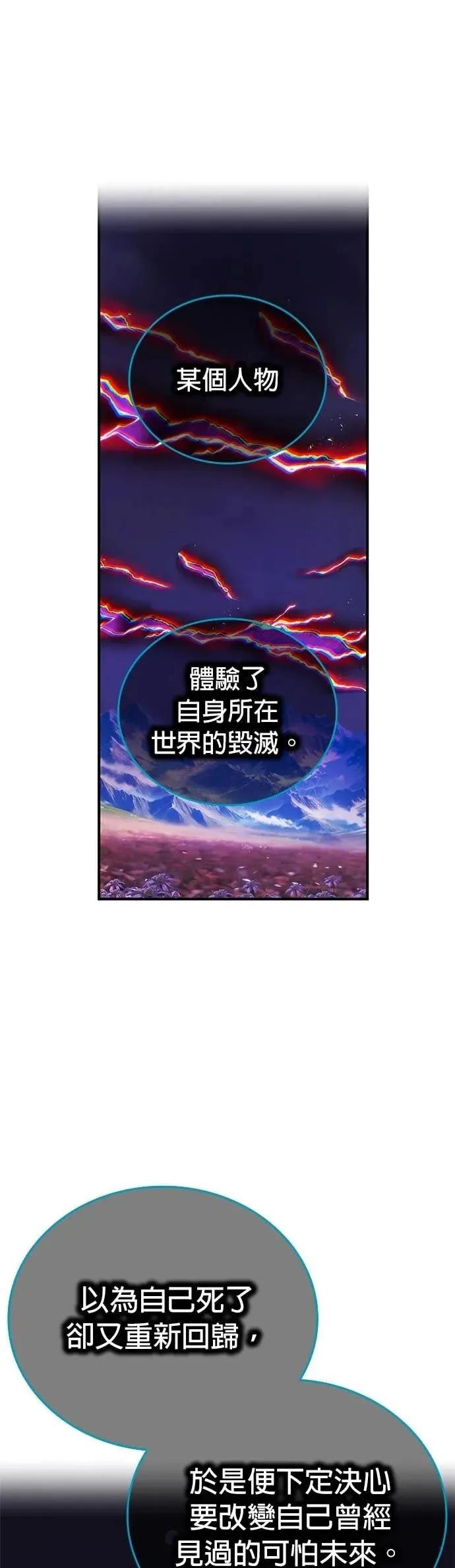 《我是最强超越者》第60集 第26页