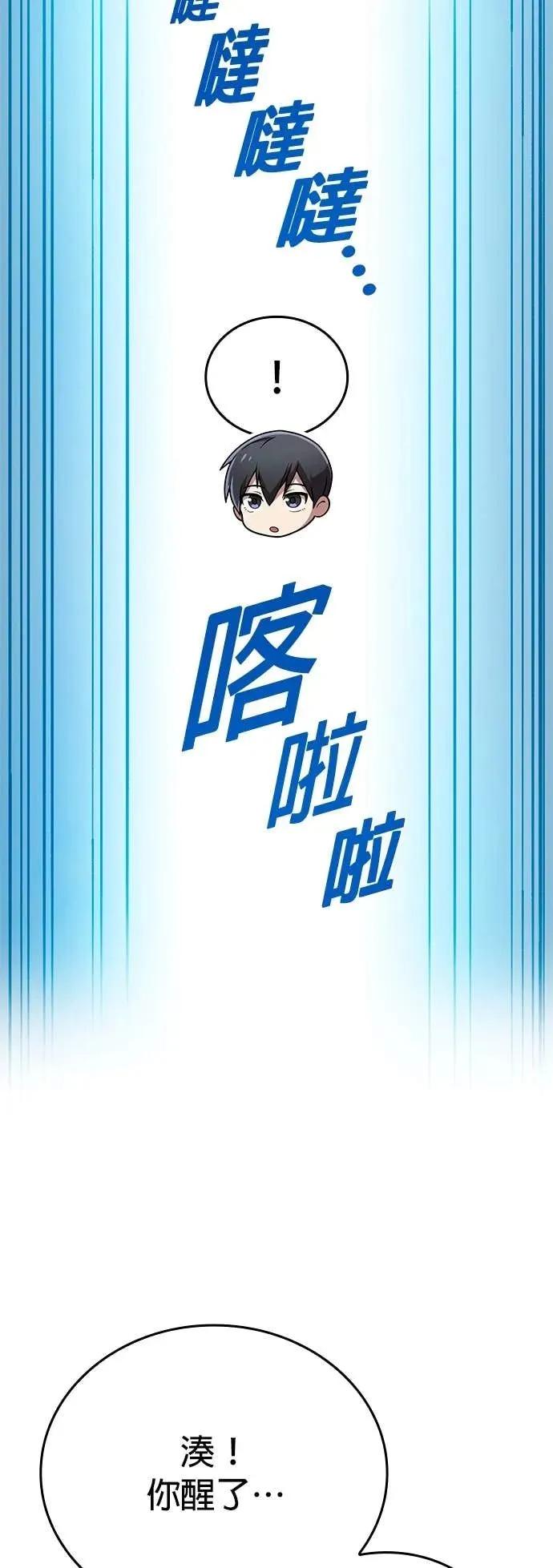 《我是最强超越者》第62集 第47页