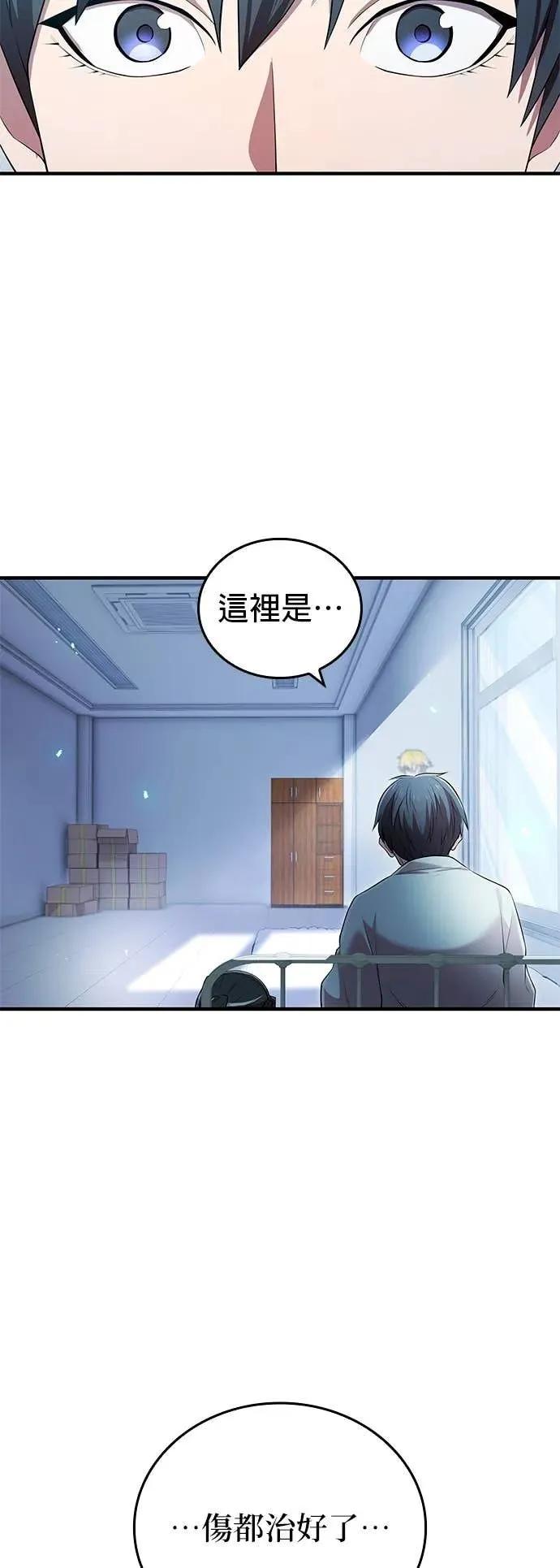 《我是最强超越者》第62集 第41页
