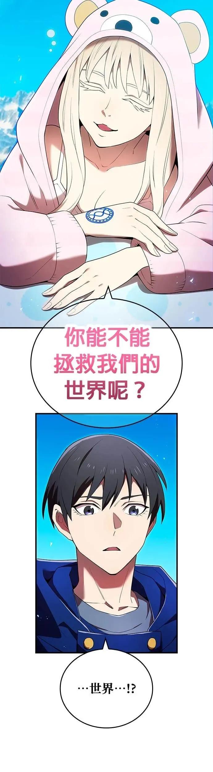 《我是最强超越者》第62集 第8页
